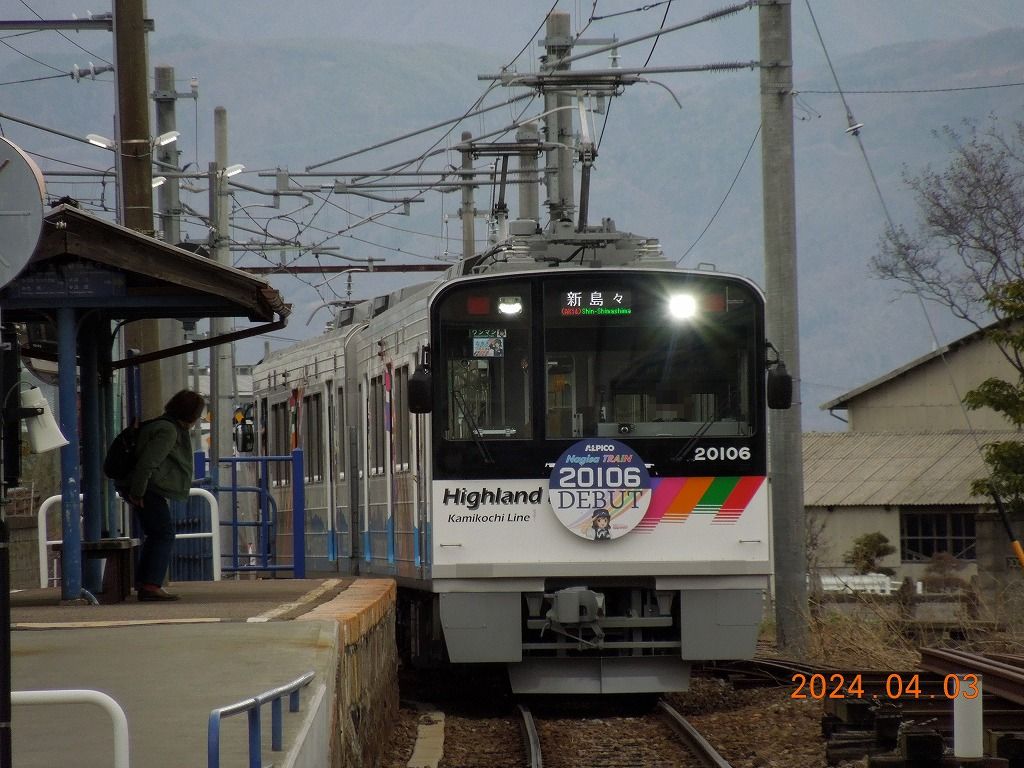 アルピコ交通上高地線 2代目なぎさTRAIN！！ : 趣味の日誌