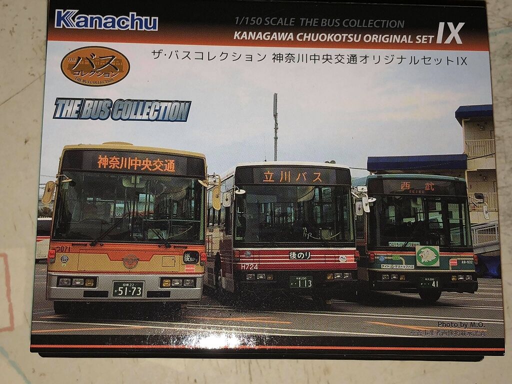 バスコレ 神奈川中央交通オリジナルセットⅨ : 趣味の日誌 オタクの時間