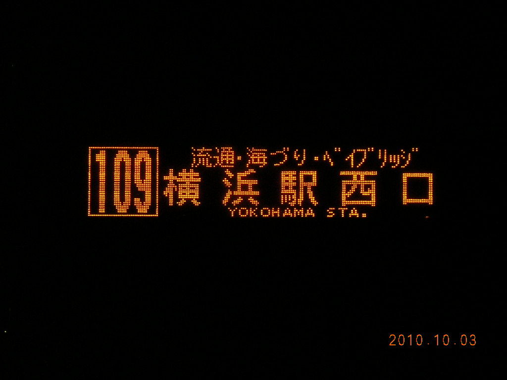 東急ファンのブログ 10年10月