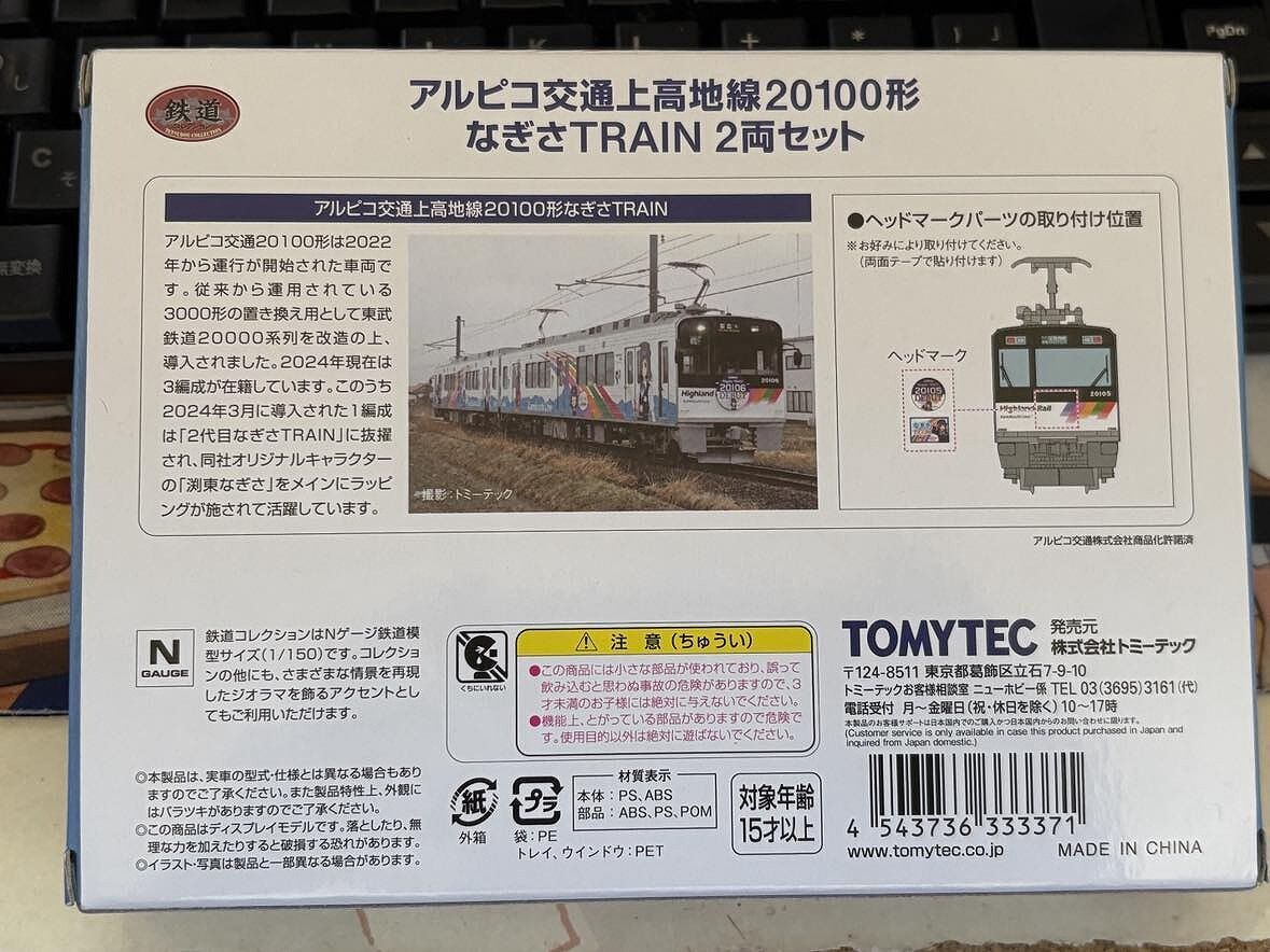 鉄道コレクション 2142＆2143 アルピコ交通上高地線20100
