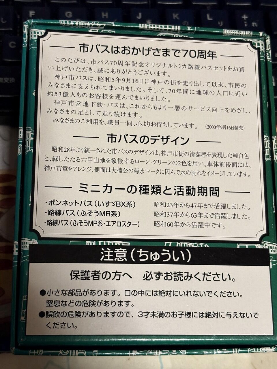 トミカ 神戸市営バス 路線バスセット 七十周年記念 : 趣味の日誌