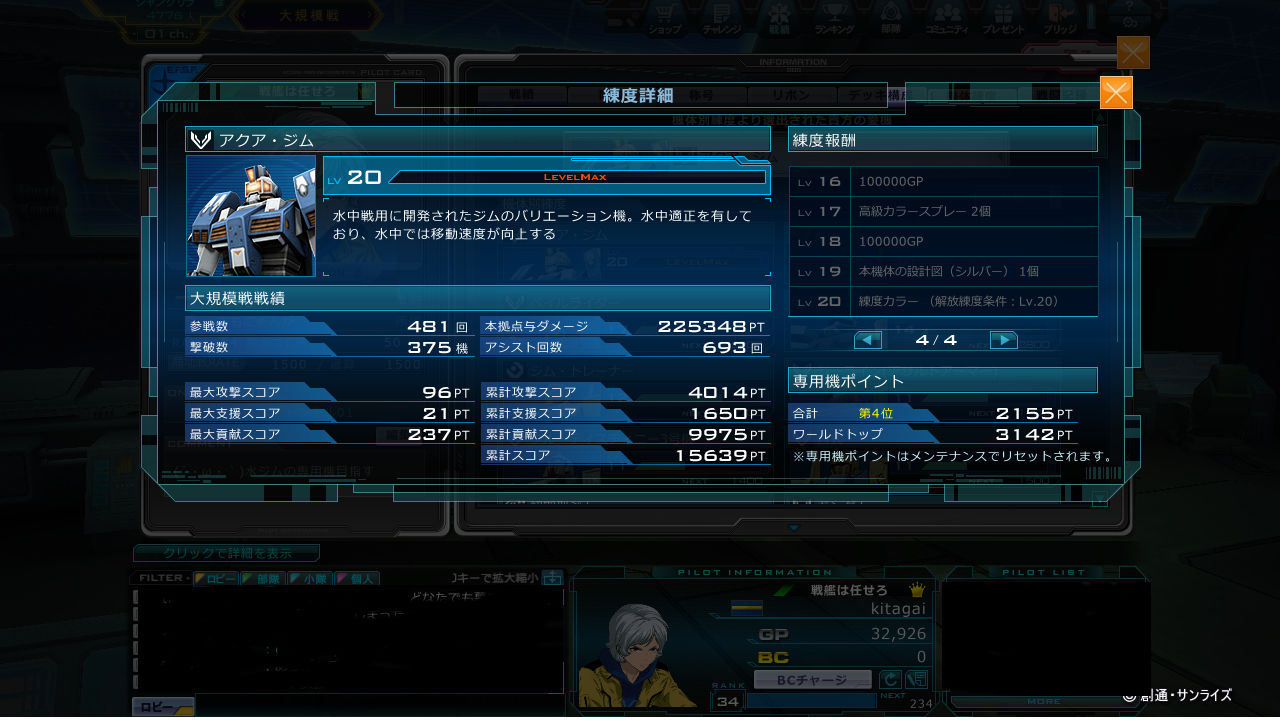 W 今日のガンオン 4 どうでもいいけどつよたん楽しい らん豚ガンオン日記