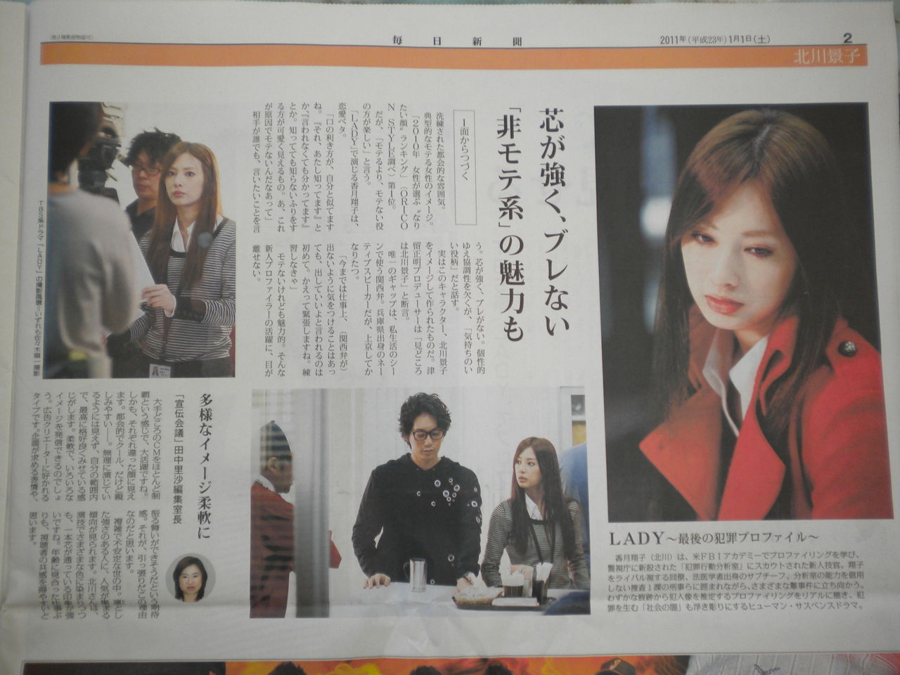 北川景子を応援する lady 最後の犯罪プロファイル ひと味違う北川景子 北川景子を応援する lady 最後の犯罪プロファイル ひと味違う北川景子