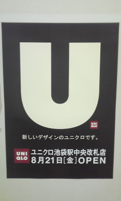 池袋駅構内にちょっと変わったユニクロができていました 戸田市に住むと楽しいな 池袋駅構内にちょっと変わったユニクロができていました 戸田市に住むと楽しいな