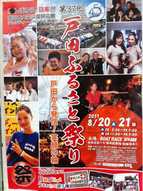 戸田ふるさと祭りが8月日 21日に開催されます 戸田市に住むと楽しいな 戸田ふるさと祭りが8月日 21日に開催されます 戸田市に住むと楽しいな