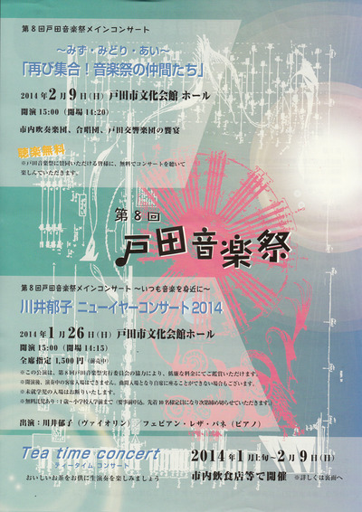todaongakusai20140101