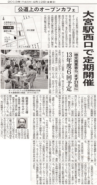 ohmiya_20130412_nikkei
