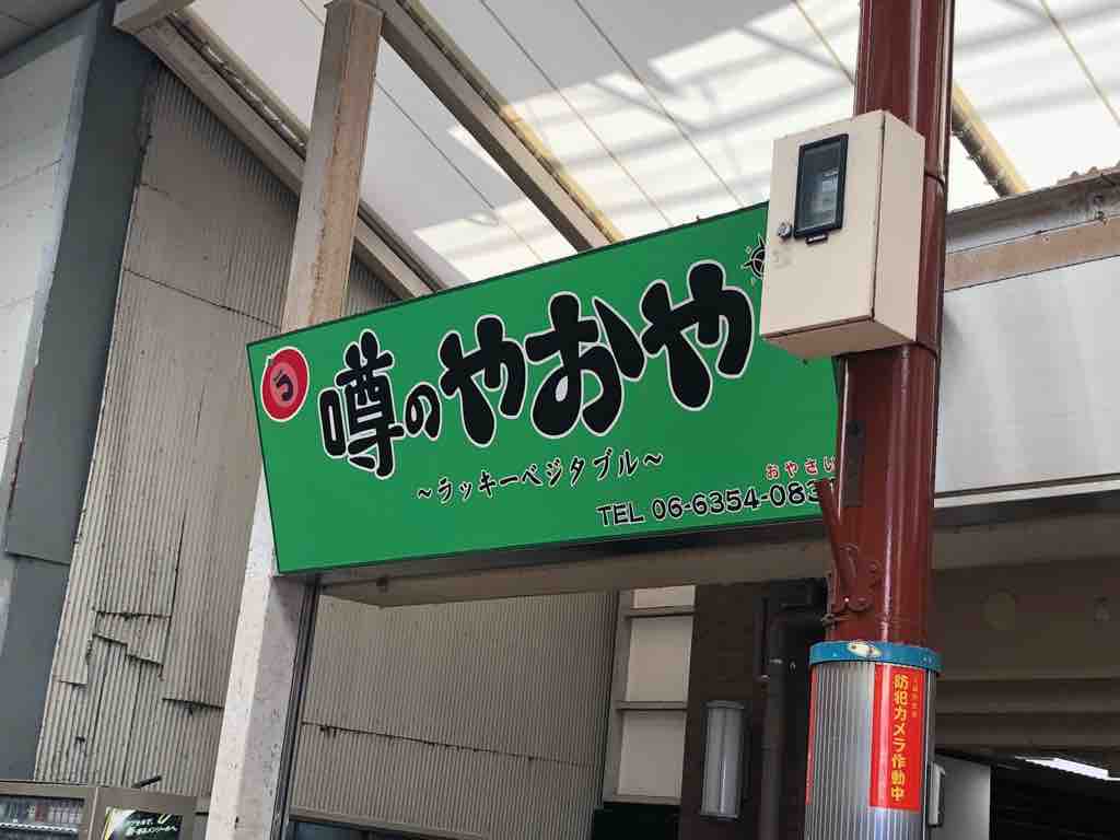 番外編 日本一長い 大阪天神橋筋商店街 で見かけたオモロイ看板 キャッチコピー 戸田市に住むと楽しいな 番外編 日本一長い 大阪天神橋筋商店街 で見かけたオモロイ看板 キャッチコピー 戸田市に住むと楽しいな