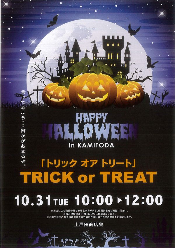 kamitoda_halloween01