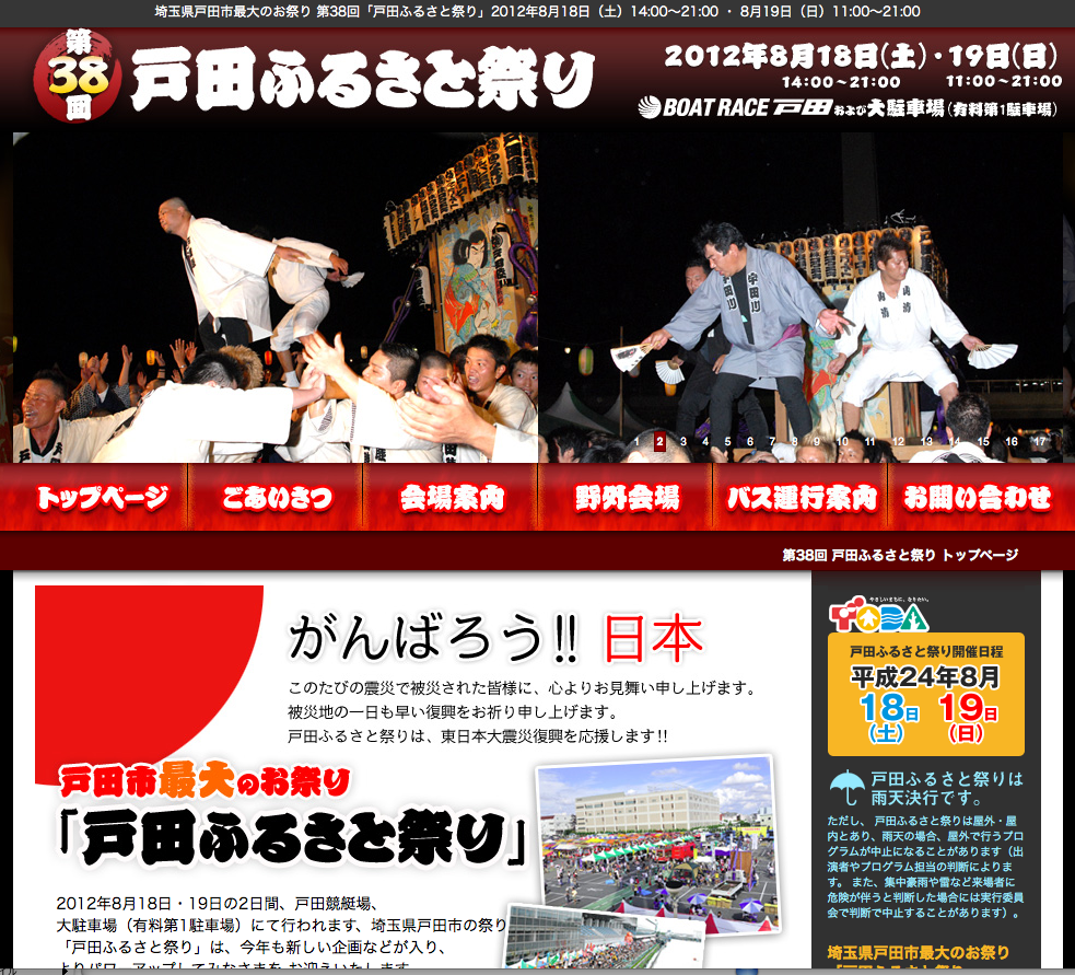 戸田ふるさと祭りは明日18日から開幕 戸田市に住むと楽しいな 戸田ふるさと祭りは明日18日から開幕 戸田市に住むと楽しいな