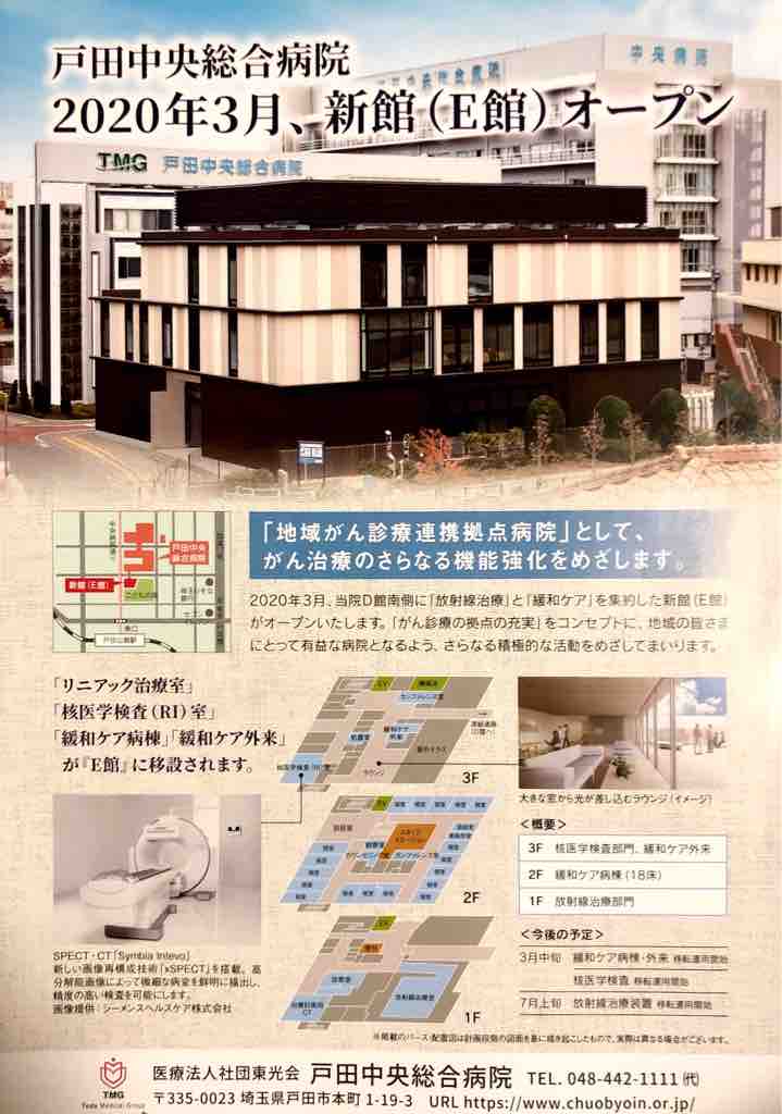中央 病院 戸田