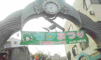 ふじのいち商店街七夕まつり(川口市)
