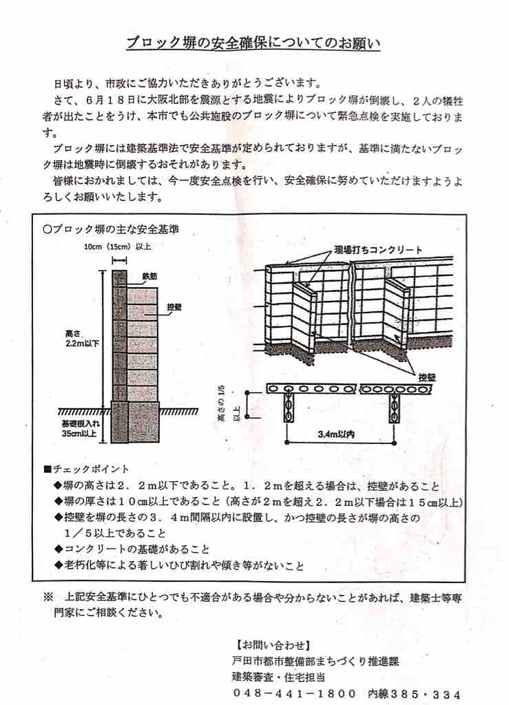問題のあるブロック塀や門柱の撤去 改修についての助成が戸田市で始まります 戸田市に住むと楽しいな