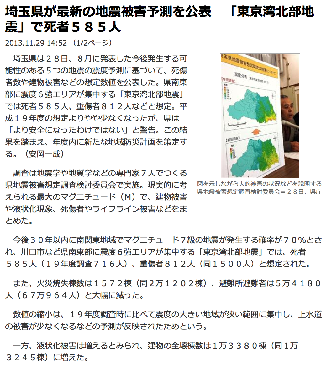 戸田市を含む県南東部エリアは震度６強エリア 埼玉県 東京湾北部地震で死者５８５人 の地震被害予測 戸田市に住むと楽しいな