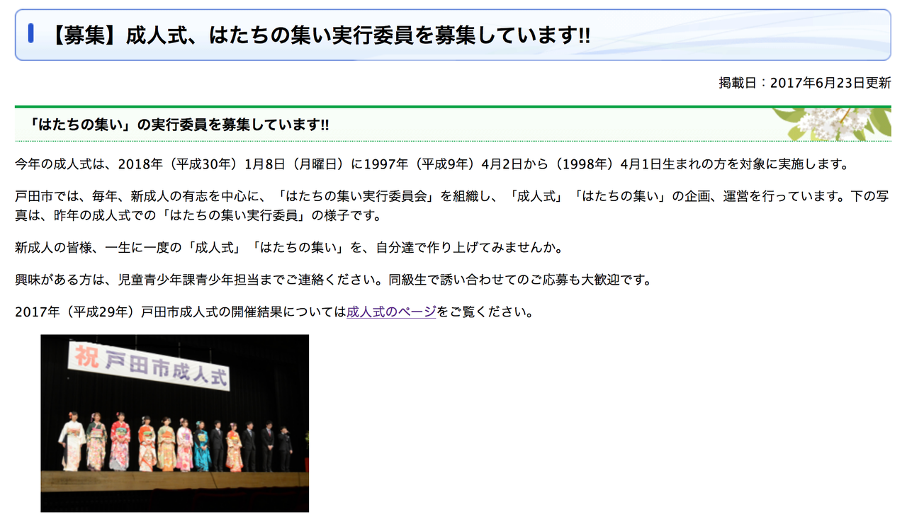 戸田市 成人式 はたちの集い 実行委員募集 戸田市に住むと楽しいな 戸田市 成人式 はたちの集い 実行委員募集 戸田市に住むと楽しいな