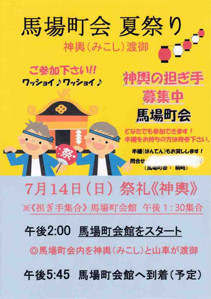 戸田市馬場 ばんば 町会夏祭り7月14日開催 神輿の担ぎ手募集中 希望者は13時半に馬場町会館に集合 14時スタート 町会内を神輿と山車が渡御します 戸田市に住むと楽しいな 戸田市馬場 ばんば 町会夏祭り7月14日開催 神輿の担ぎ手募集中 希望者は13時半に馬場町会館に集合 14時スタート 町会内を神輿と山車が渡御します 戸田市に住むと楽しいな