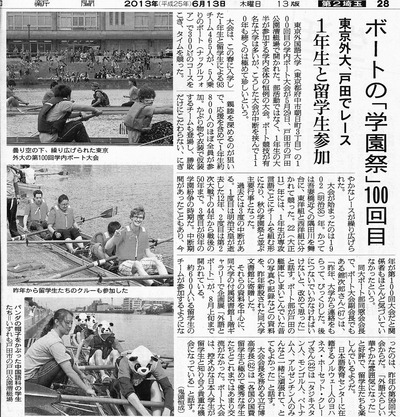 todaboat_20130613_asahi