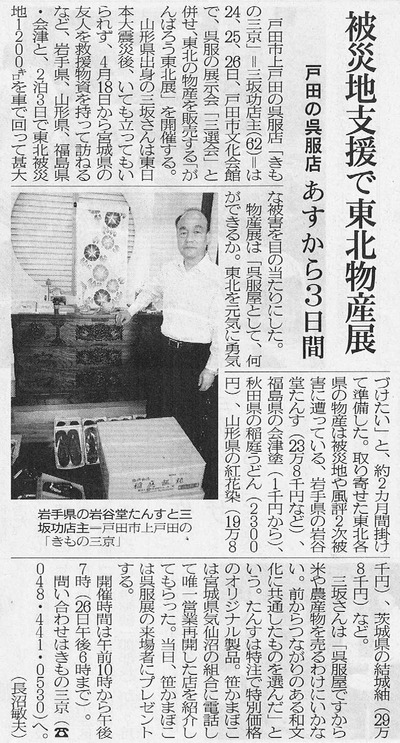 sankyo_20110623_saitama