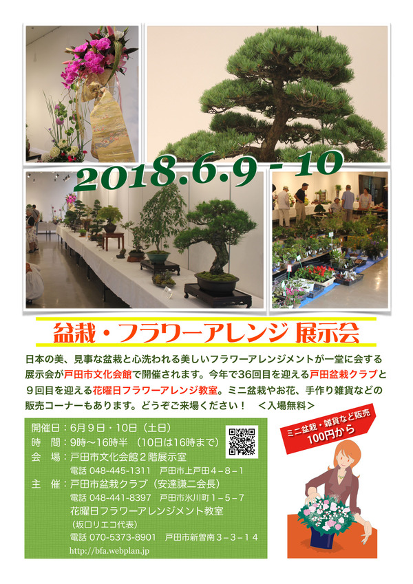 bonsai2018