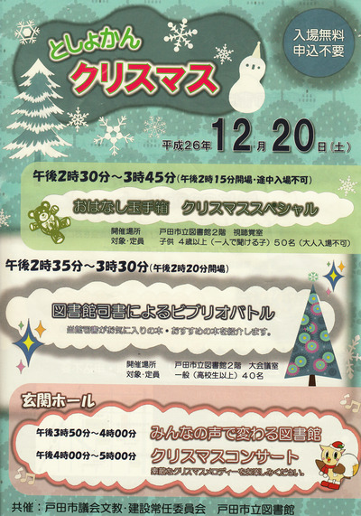 xmas_tosho01