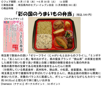 彩の国のうまいもの弁当