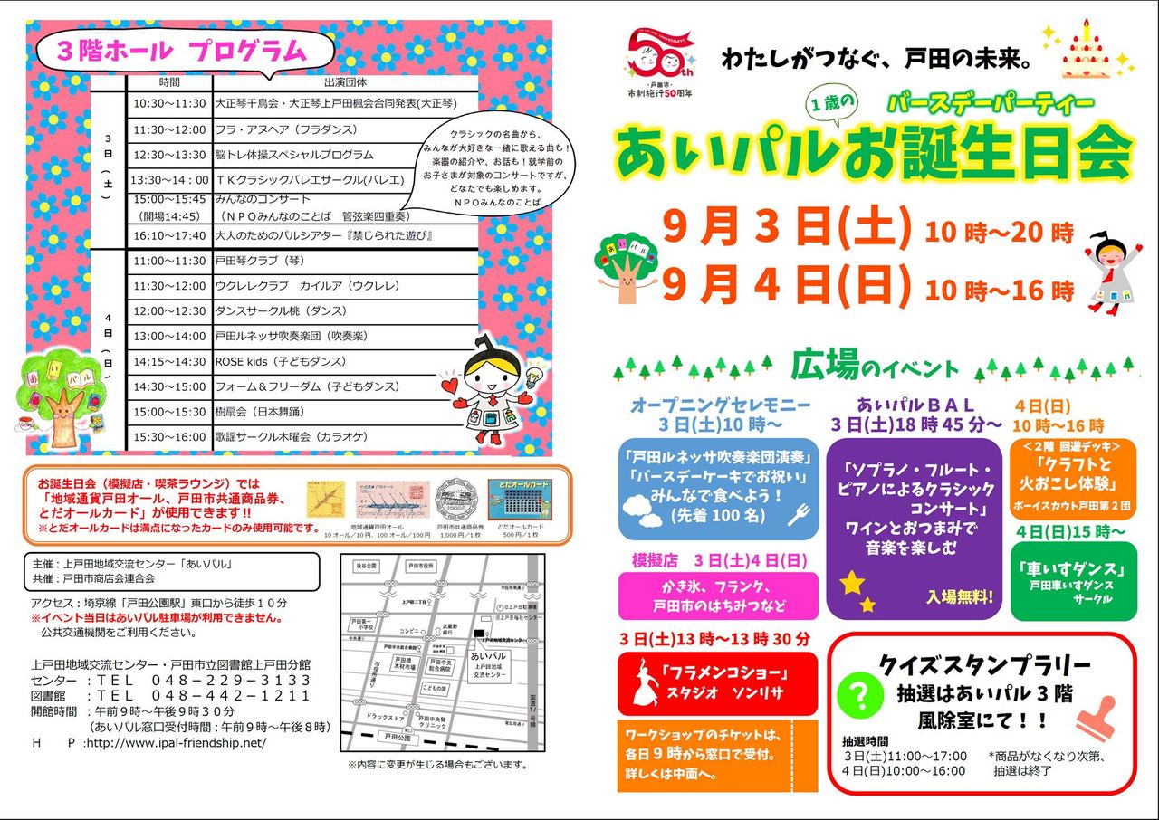 戸田市立上戸田地域交流センター あいパルお誕生日会 9月3 4日開催 プログラムが発表されました 戸田市に住むと楽しいな 戸田市立上戸田地域交流センター あいパルお誕生日会 9月3 4日開催 プログラムが発表されました 戸田市に住むと楽しいな