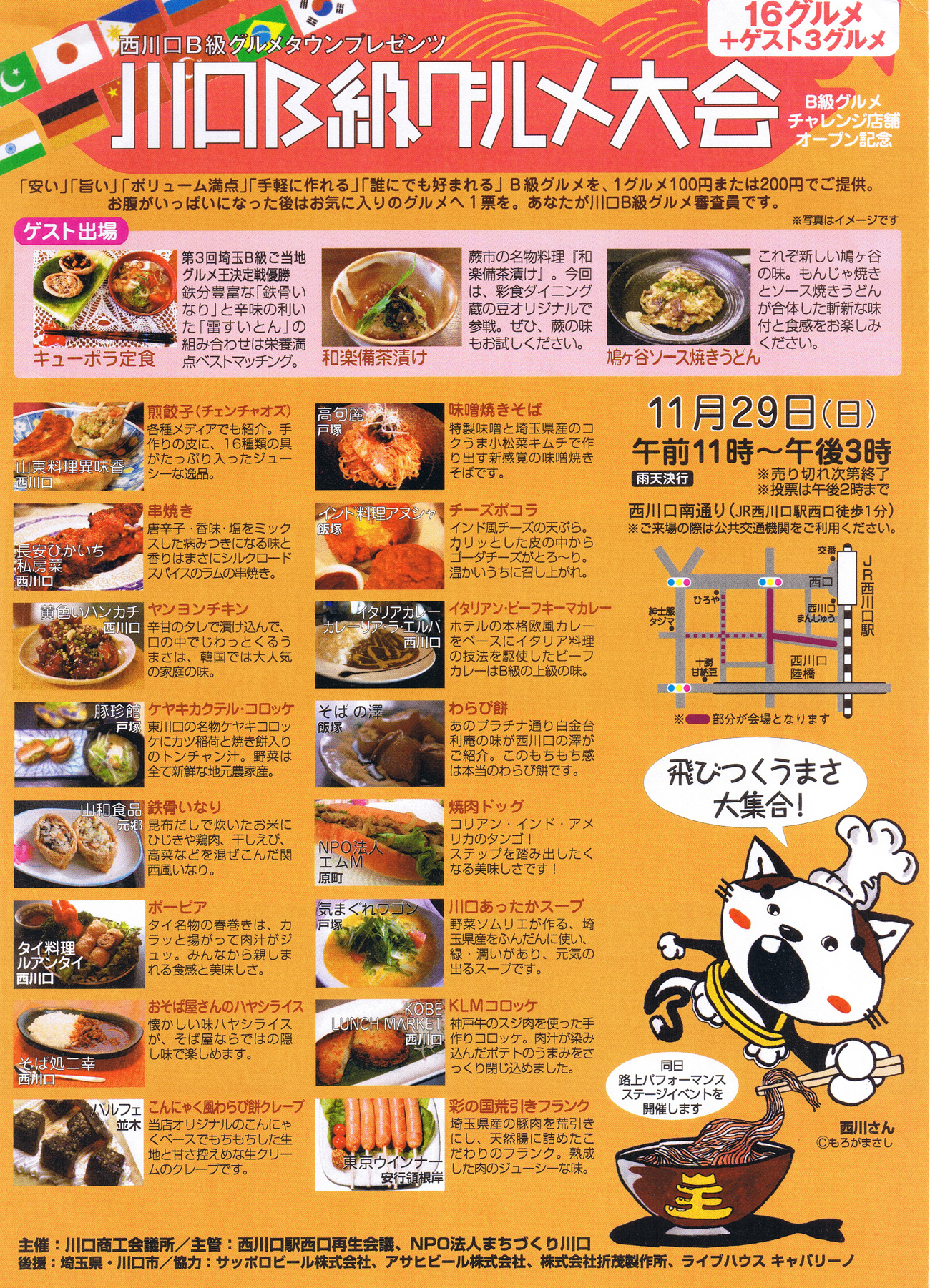 川口b級グルメ大会 本日開催 戸田市に住むと楽しいな 川口b級グルメ大会 本日開催 戸田市に住むと楽しいな