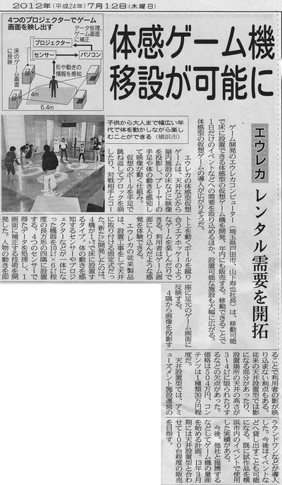 eurecacom_nikkei_20120712