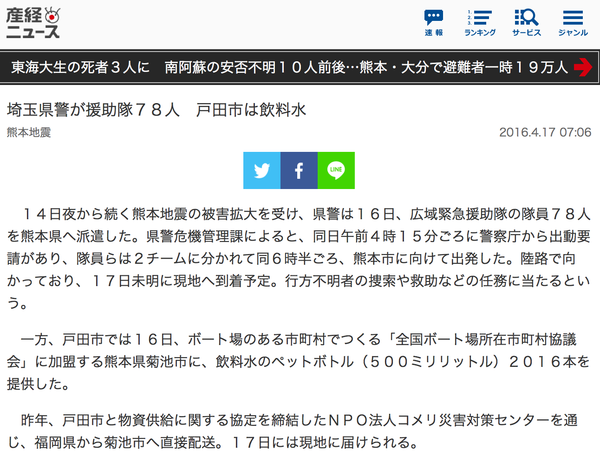産経新聞 埼玉県警が援助隊７８人 戸田市は飲料水 戸田市に住むと楽しいな