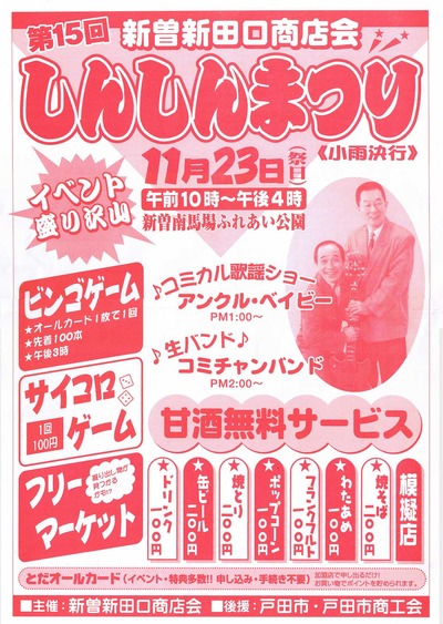 shinshinmatsuri2010