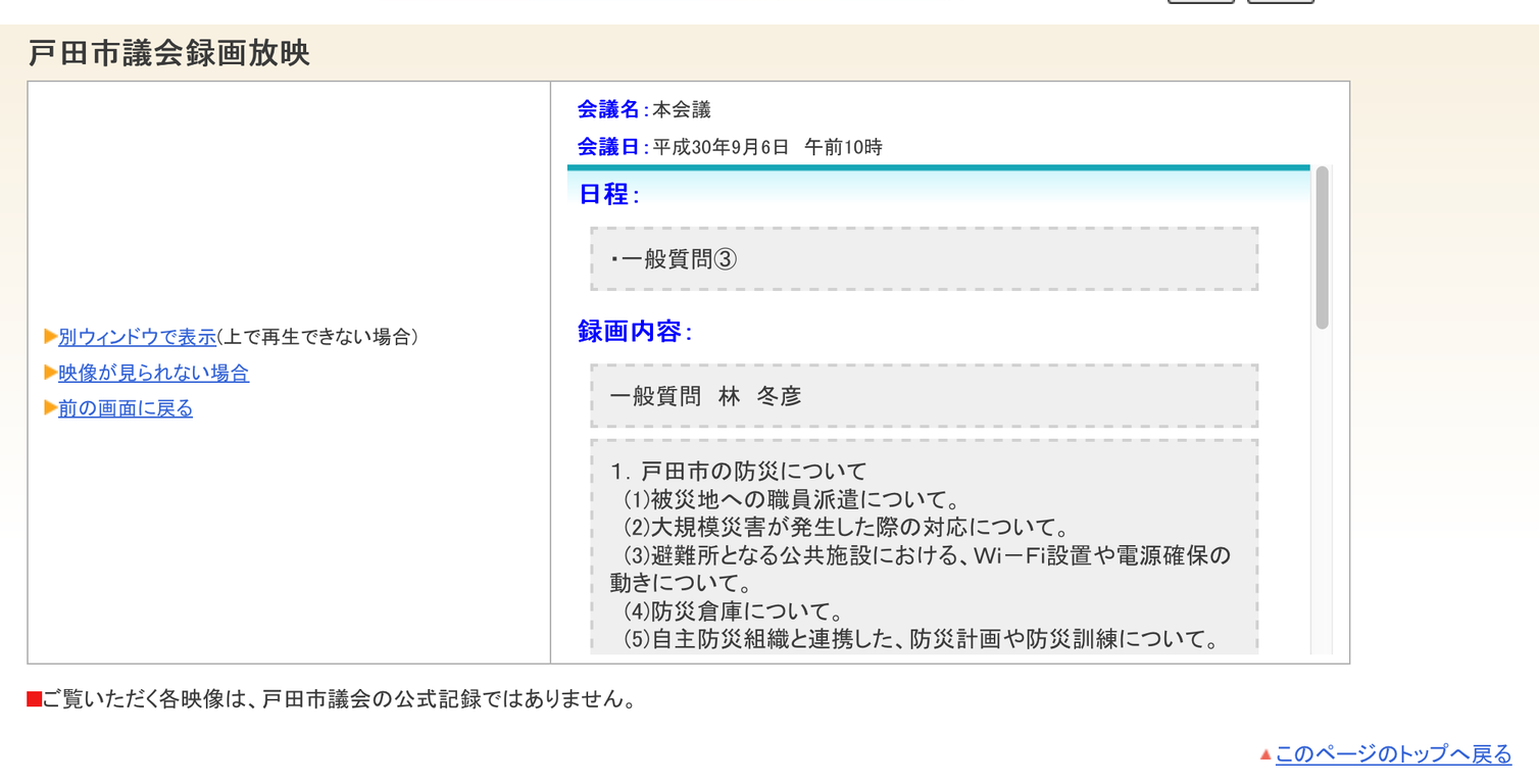 菅原文仁市長の答弁の姿に驚き 本日配布された 戸田市議会だより9月定例会号 の私の一般質問報告をご覧ください 戸田市に住むと楽しいな