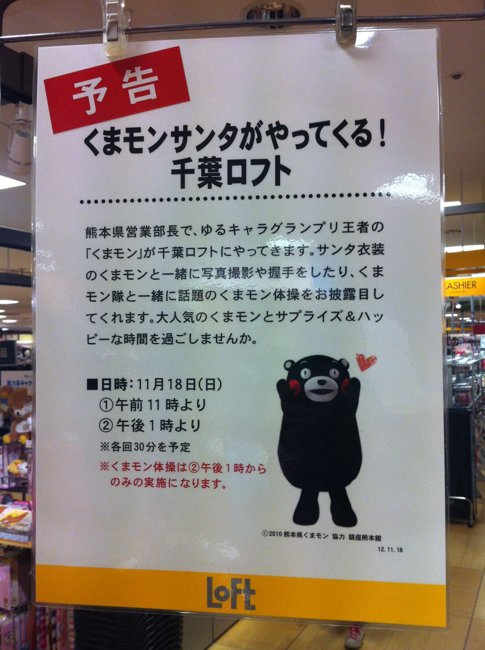 番外編 チーバ君を探していたら なんとくまモンとコラボしていました 戸田市に住むと楽しいな