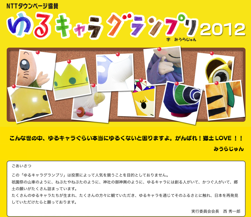 ゆるきゃらグランプリ12始まりました 戸田市のトマピーもエントリーしています 戸田市に住むと楽しいな ゆるきゃらグランプリ12始まりました 戸田市のトマピーもエントリーしています 戸田市に住むと楽しいな