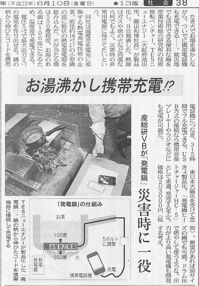 hatsuden_20110610_nikkei
