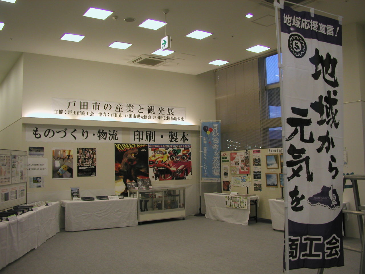 戸田市の産業と観光展 イオンモール北戸田で明日より開催 戸田市に住むと楽しいな