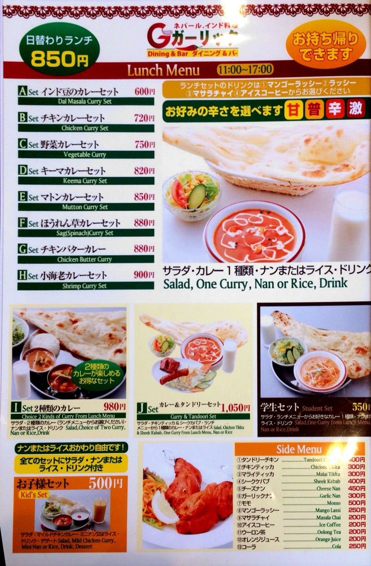 毎日でも行きたくなるインドカレーの店 ガーリック 本町１丁目に誕生 戸田市に住むと楽しいな
