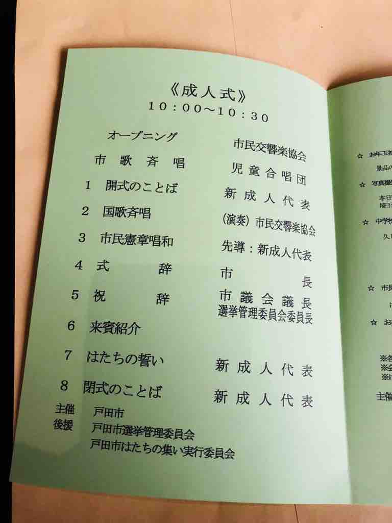 戸田市成人式 はたちの集い実行委員会の募集が始まりました 平成10年4月2日から平成11年4月1日までに生まれた方が対象です 戸田市に住むと楽しいな