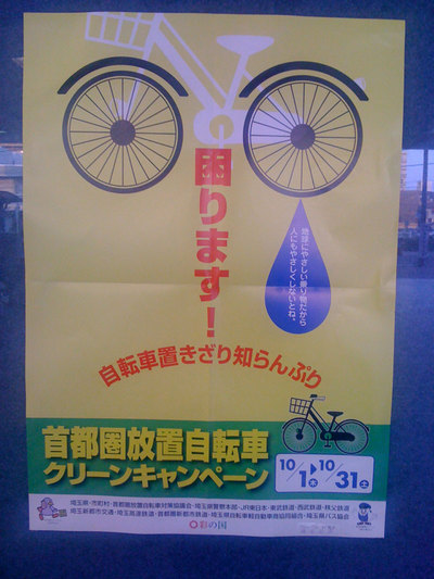 放置自転車禁止