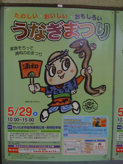 unagimatsuri
