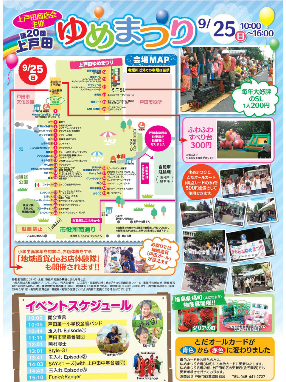 上戸田ゆめまつり16 会場マップ イベントスケジュールです 戸田市に住むと楽しいな 上戸田ゆめまつり16 会場マップ イベントスケジュールです 戸田市に住むと楽しいな