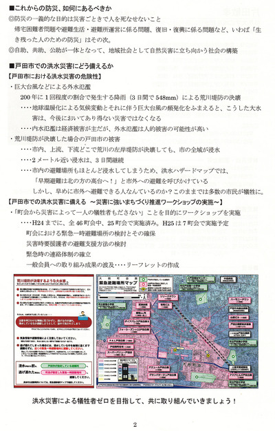bosai_toda2013_3