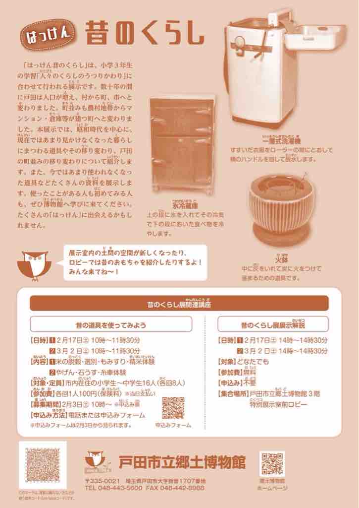 戸田市】意外と知らない戸田市の話。「戸田の昔ばなし展 -池原