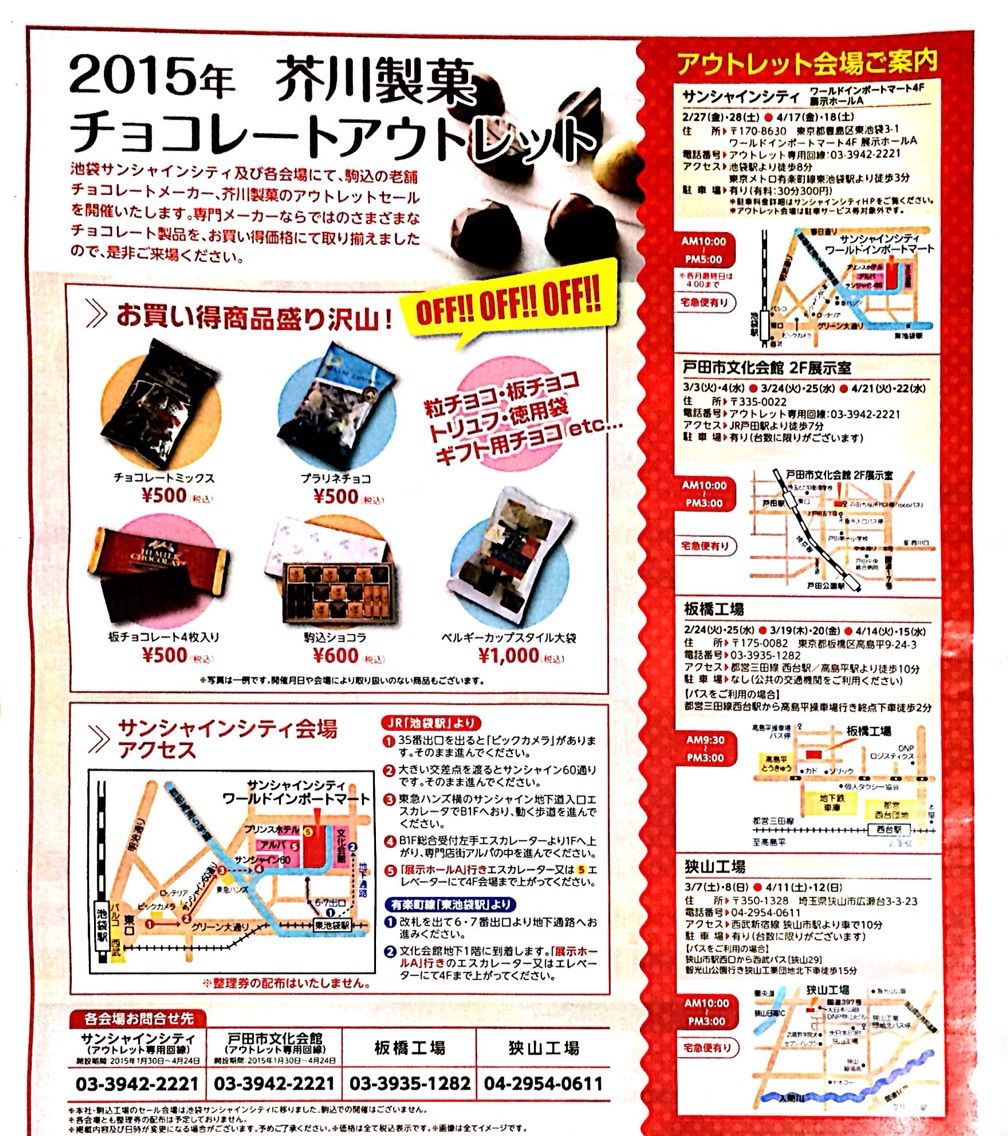 15年芥川製菓チョコレートアウトレット戸田文化会館での販売は3月3日から 3月2回 4月1回 戸田市に住むと楽しいな 15年芥川製菓チョコレートアウトレット戸田文化会館での販売は3月3日から 3月2回 4月1回 戸田市に住むと楽しいな