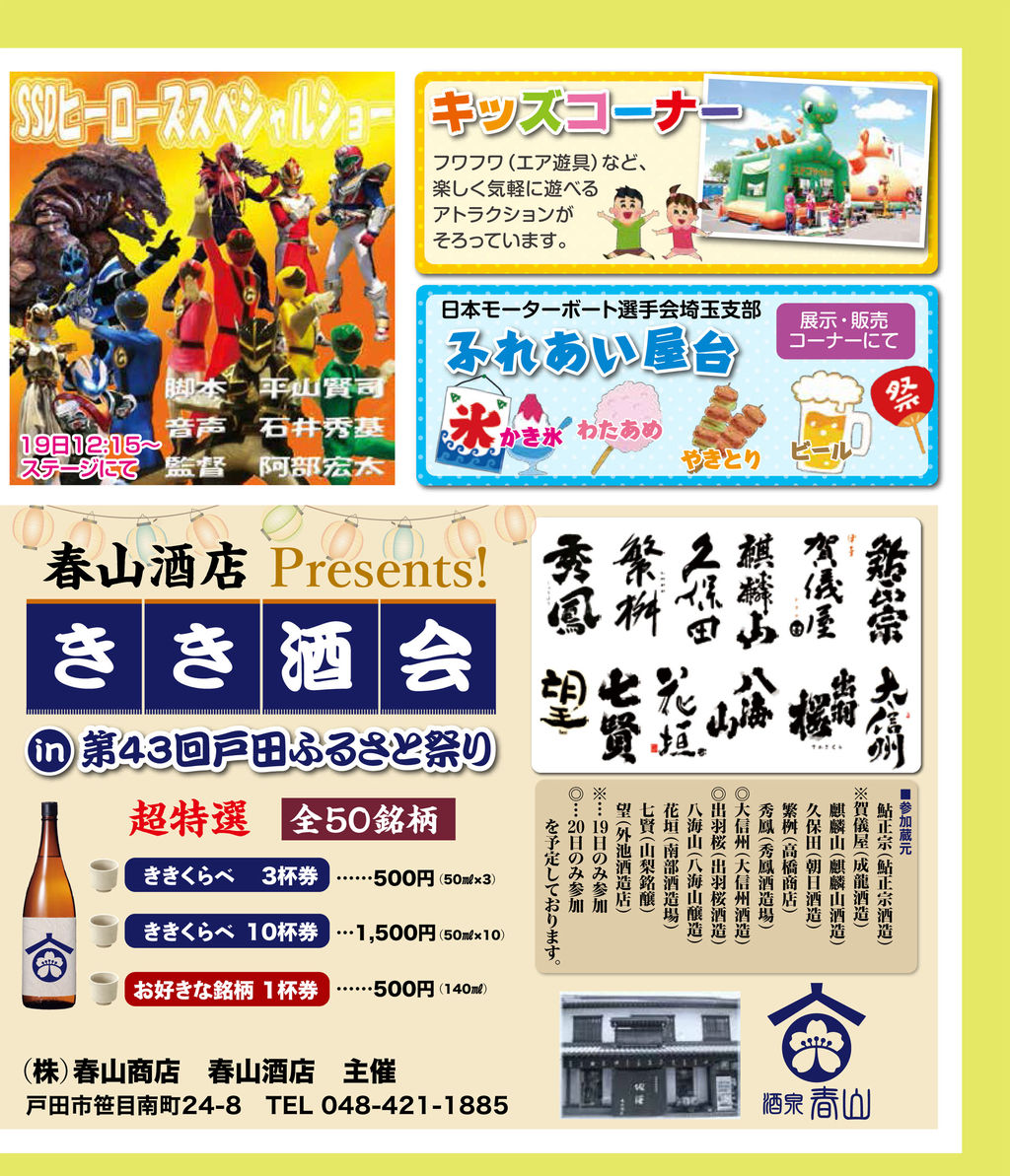 第43回戸田ふるさと祭り 公式パンフレットが広報戸田市に同梱され配布されています 戸田市に住むと楽しいな 第43回戸田ふるさと祭り 公式パンフレットが広報戸田市に同梱され配布されています 戸田市に住むと楽しいな