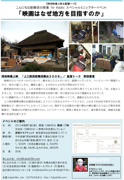 kabukievent20100801-1
