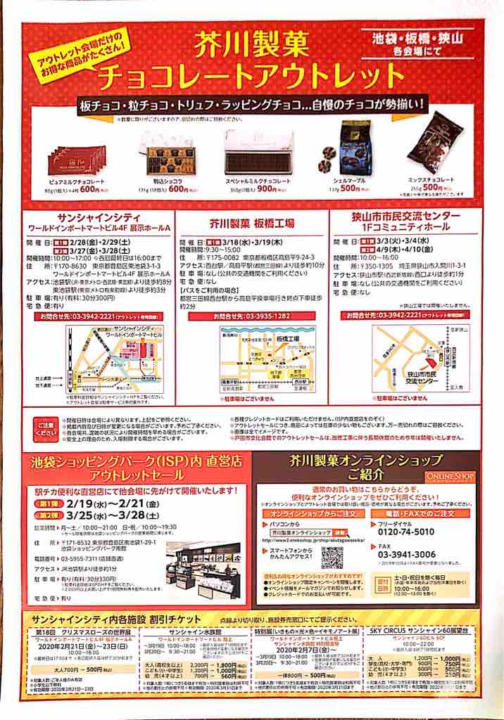 芥川製菓のチョコレートアウトレット 人気のイベントですが 今年は戸田での開催はありません 残念 戸田市文化会館が改修工事となるためです 戸田市に住むと楽しいな