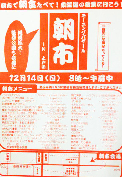 asaichi_kamitoda_201412