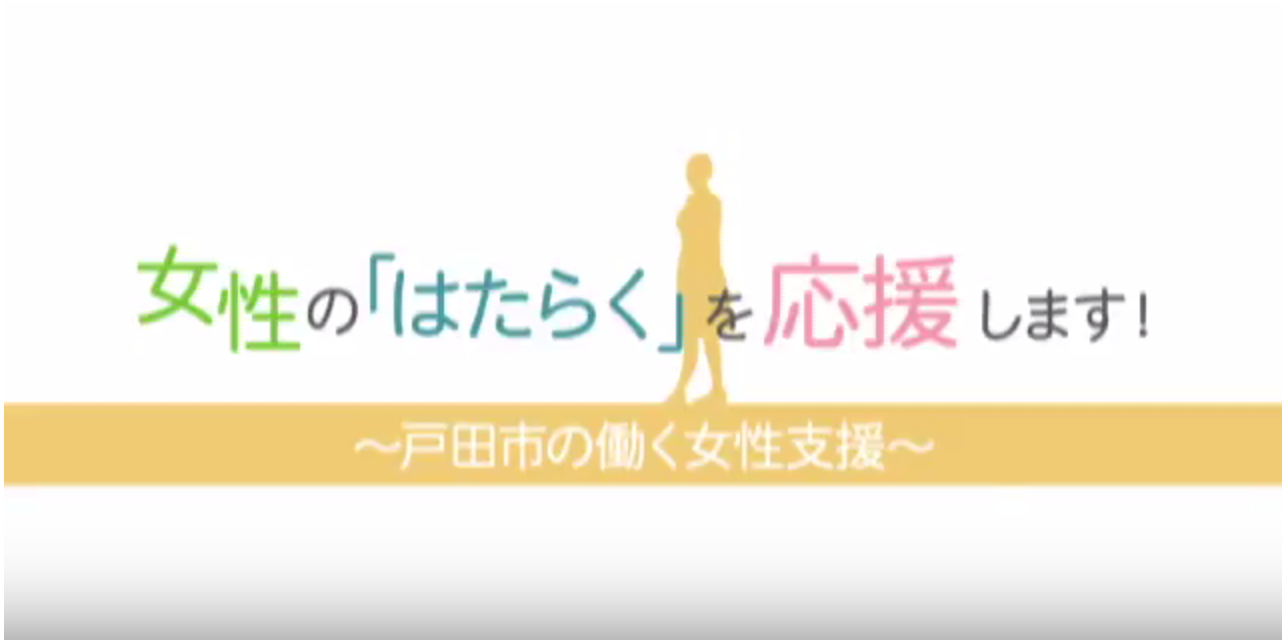 ふれあい戸田 女性の はたらく を応援します 戸田市の働く女性支援 17年12月号 戸田市に住むと楽しいな ふれあい戸田 女性の はたらく を応援します 戸田市の働く女性支援 17年12月号 戸田市に住むと楽しいな