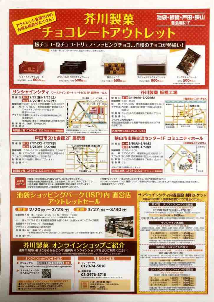 芥川製菓チョコレートアウトレット19 戸田市文化会館では 2月26日 27日 火 水 3月26日 27日 火 水 に開催されます 戸田市に住むと楽しいな 芥川製菓チョコレートアウトレット19 戸田市文化会館では 2月26日 27日 火 水 3月26日 27日 火 水 に開催されます 戸田市に住むと楽しいな