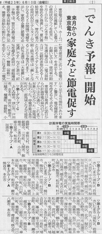 denkiyoho_20110610_saitama